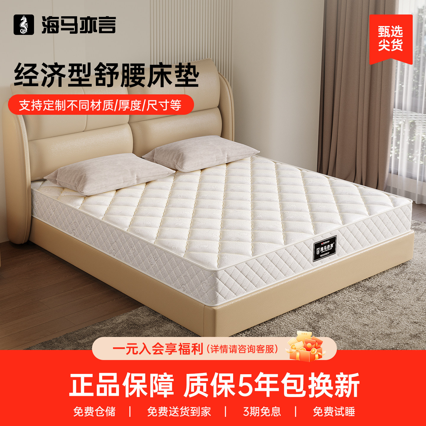 海马亦言席梦思家用20cm厚老人软硬两用出租房专用经济型弹簧床垫