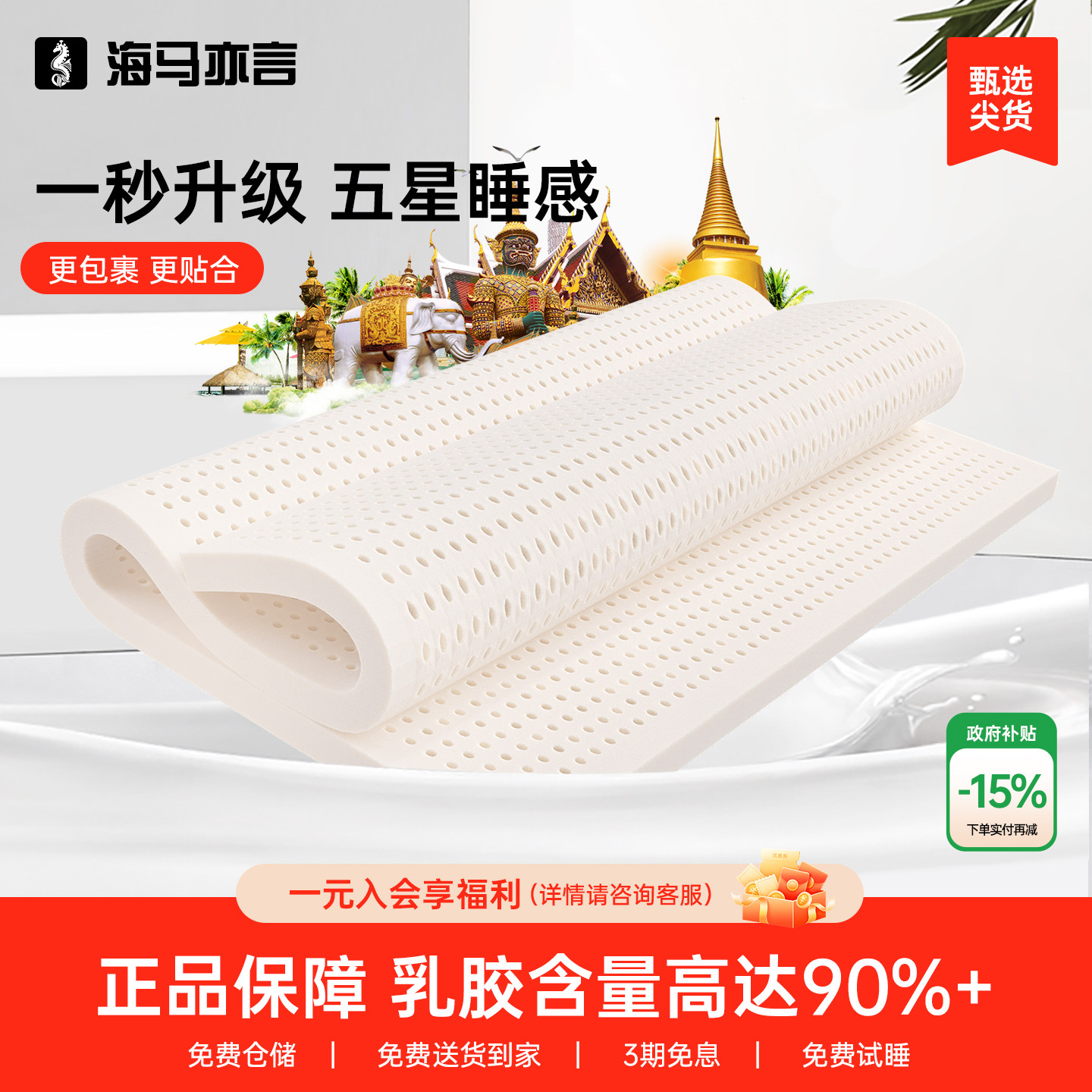 海马亦言乳胶床垫泰国天然橡胶1.8m纯乳胶垫1.5米薄十大官方名牌