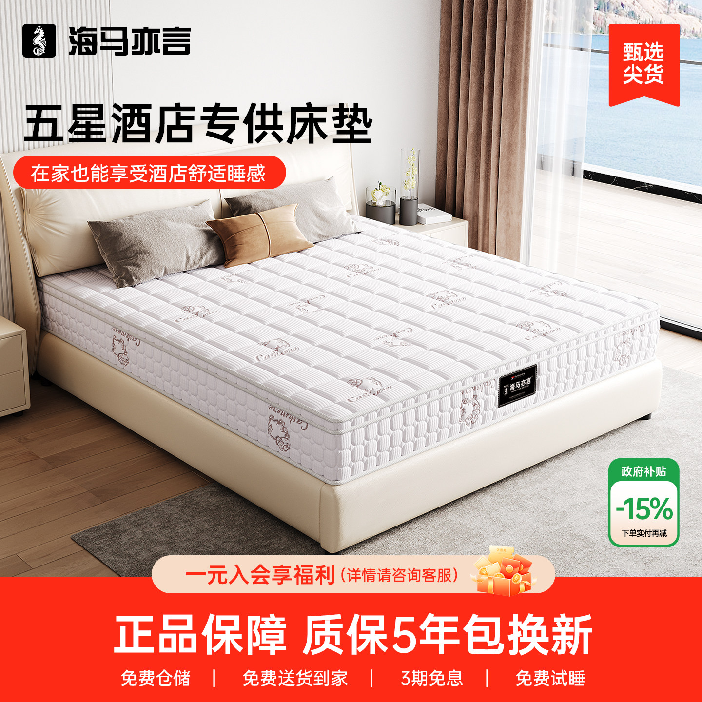 海马珍稀羊绒弹簧床垫席梦思图片