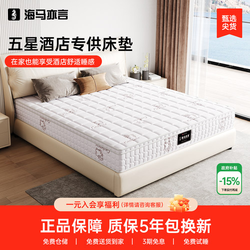 海马珍稀羊绒弹簧床垫席梦思