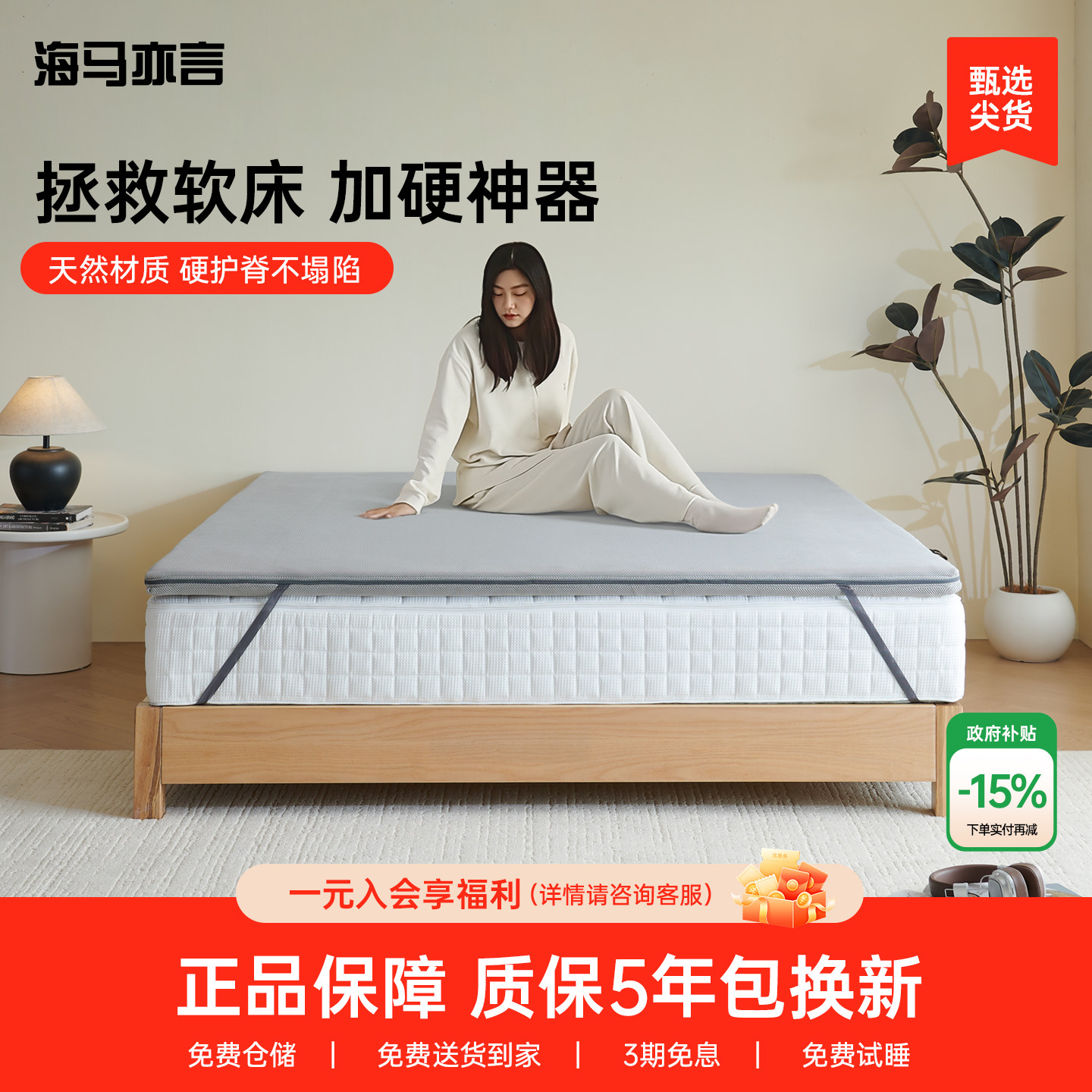 海马亦言0胶水软床垫加硬神器S黄麻护腰脊薄款硬板棕榈床垫子家用