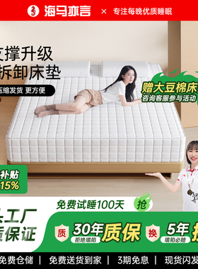 【C01 Plus】实体同款海马亦言软硬随心调独立弹簧压缩记忆棉床垫