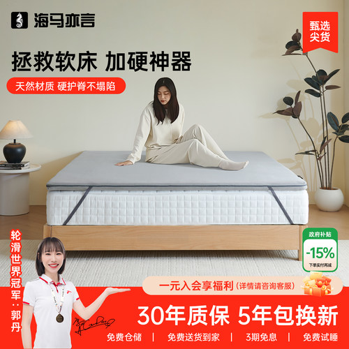 海马亦言0胶水软床垫加硬神器S黄麻护腰脊薄款硬板棕榈床垫子家用