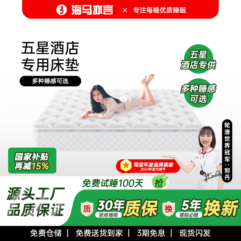 海马骑士床垫家用乳胶床垫