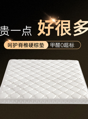 海马亦言天然椰棕床垫硬垫名牌棕榈家用卧室儿童护脊黄麻棕垫1.8m