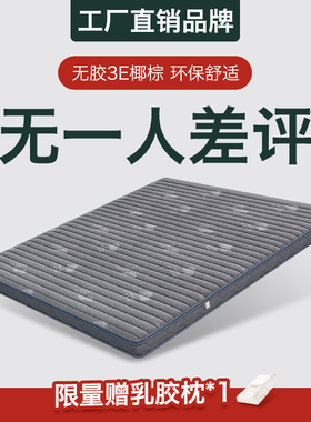 海马亦言床垫硬垫薄款3e椰棕1.2儿童环保棕榈垫1.5米1.8m护脊天然