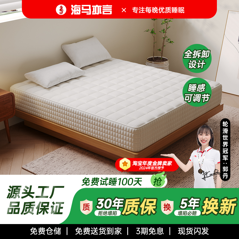 海马亦言全拆席梦思床垫