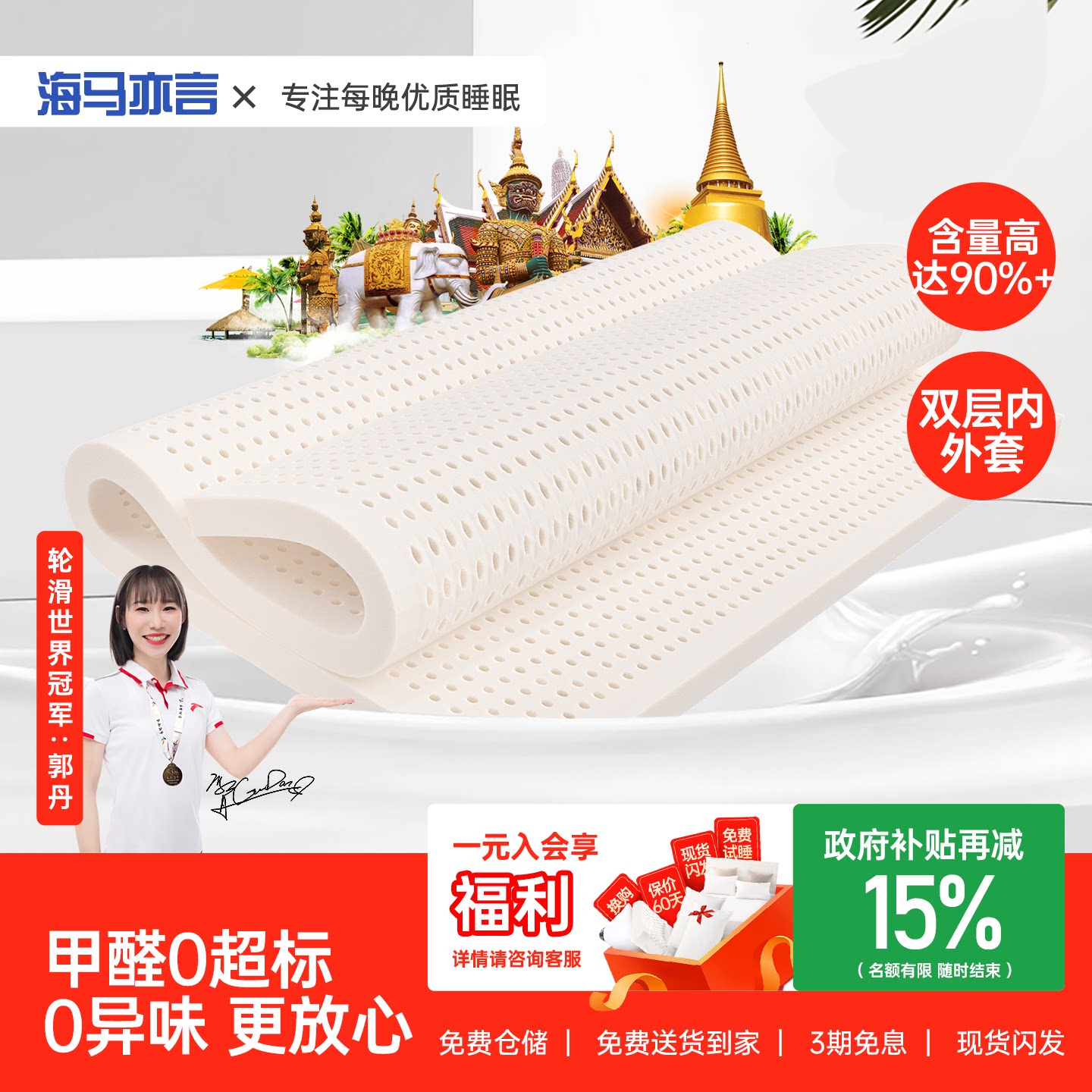 海马亦言乳胶床垫泰国天然橡胶1.8m纯乳胶垫1.5米薄十大官方名牌