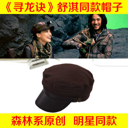 Dragon knapsack Yang Shuqi Same item Chen Kun King Huang Bo Triumphant return Cap Shirley Hat Hu Bayiin the Accessories/Leather belt/Hat/Muffler , Hat  category - from Buy2taobao.com to provide professional Taobao agent buy service