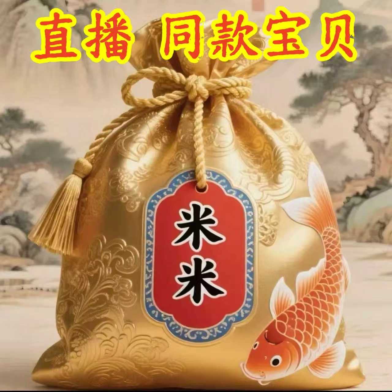 3号米不够花【黎师傅推荐】服饰挂饰