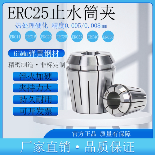ERC25高精止水筒夹夹头