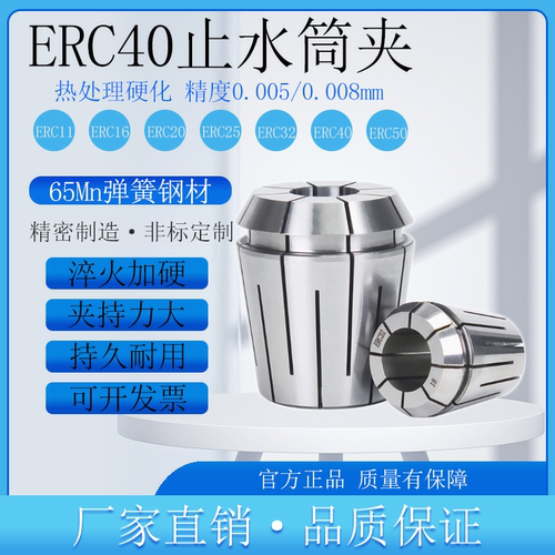 高精ERC40机械止水筒夹弹性夹头
