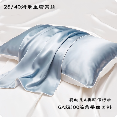 A类6A级40姆米抗皱儿童真丝枕套