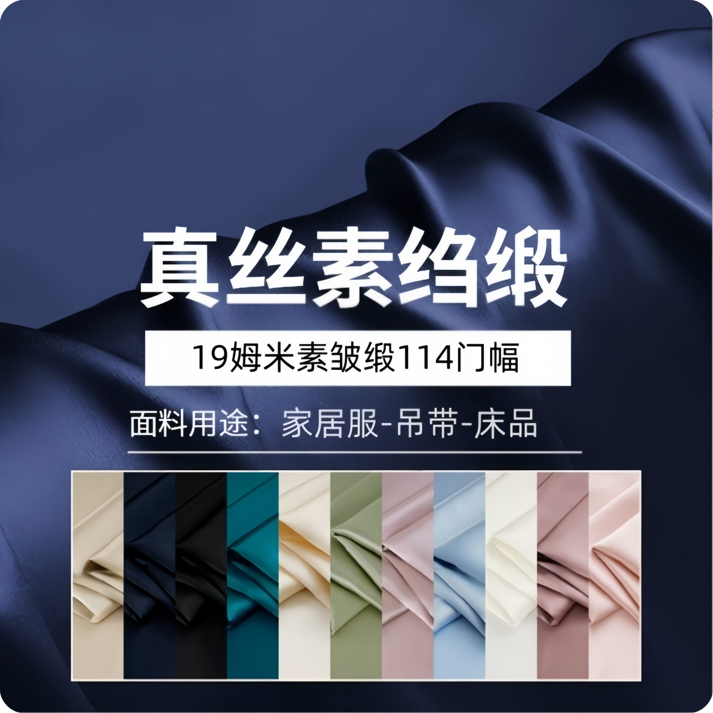 正品19姆米纯色散剪100%纯真丝素绉缎桑蚕丝Silk旗袍睡衣床单面料