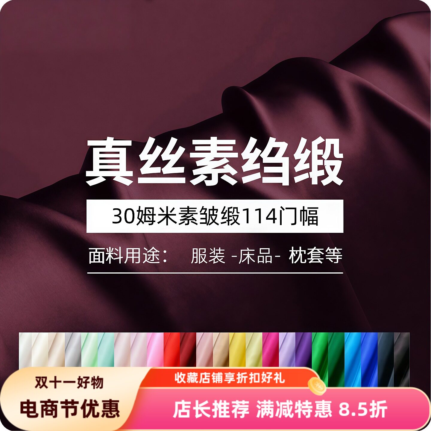 正品蚕丝面料足30姆米100%桑蚕丝