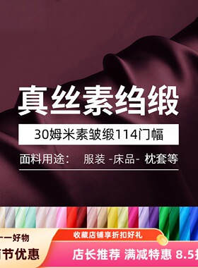 正品蚕丝面料足30姆米100%桑蚕丝