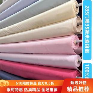 35姆米真丝素皱缎宽幅285门幅100%桑蚕丝被套床单四件套面料 正品