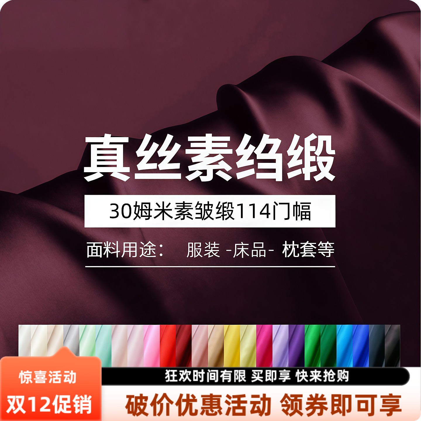 正品蚕丝面料足30姆米100%桑蚕丝