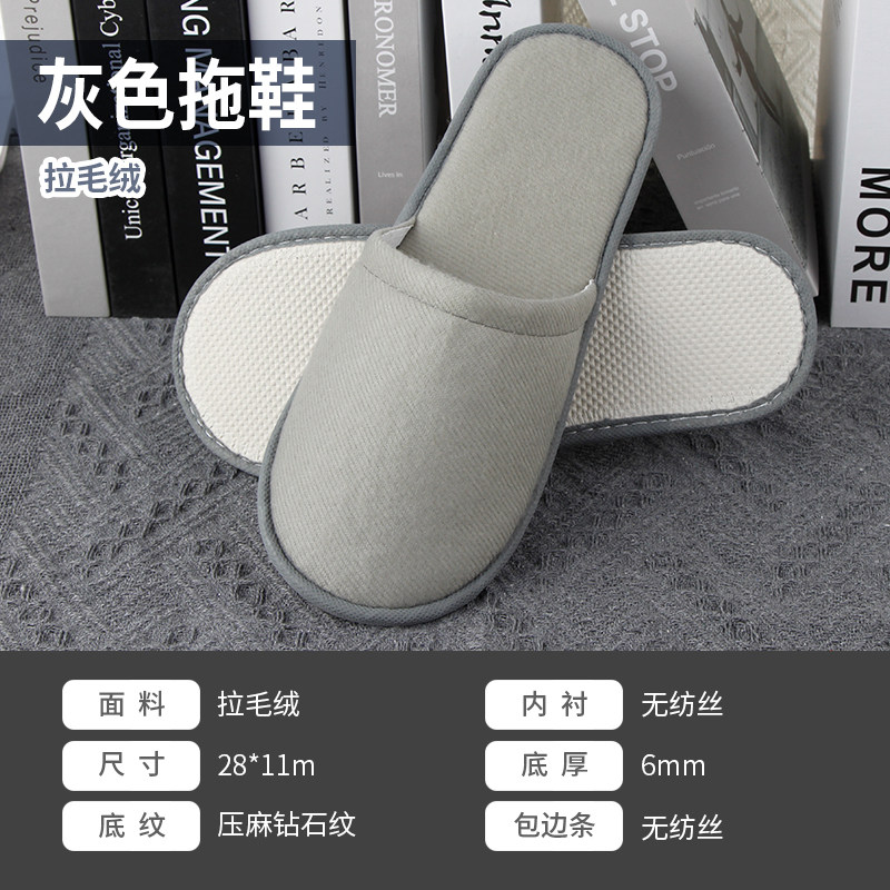 6mm压麻底灰色拉毛绒一次性拖鞋酒店宾民宿待客专用可定制
