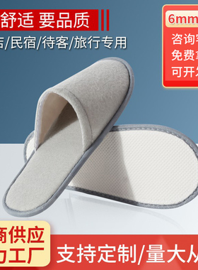 100双酒店一次性拖鞋宾馆拉毛民宿待客专用包装袋防滑底定制logo