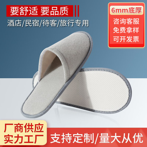 酒店一次性拖鞋专用批发