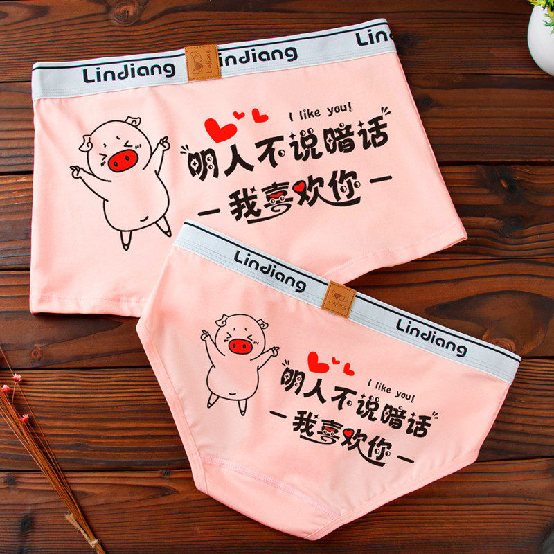 个性可爱文字情侣内裤套装全棉搞笑创意卡通红色男平角女三角短裤