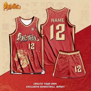 新年限定篮球服套装男定制2026马年春节比赛美式队服村BA训练球衣