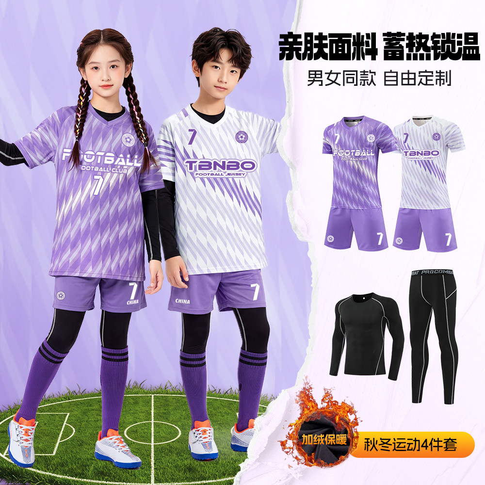 秋冬季儿童足球服幼儿园小学生男孩女足球训练队加绒服四件套定制