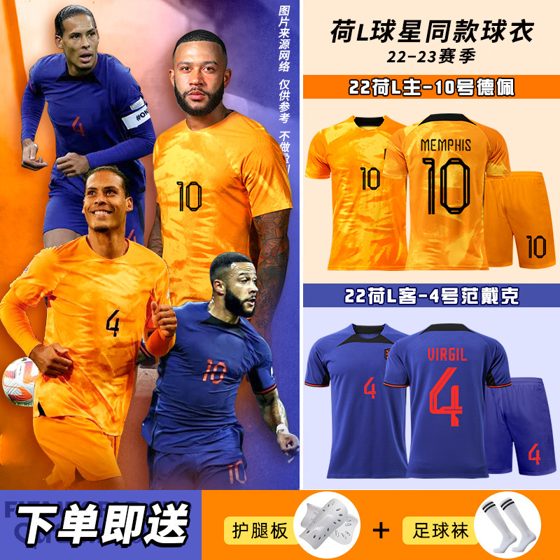 2022荷兰国家队主客球衣10号德佩4号范戴克21号德容足球服定制