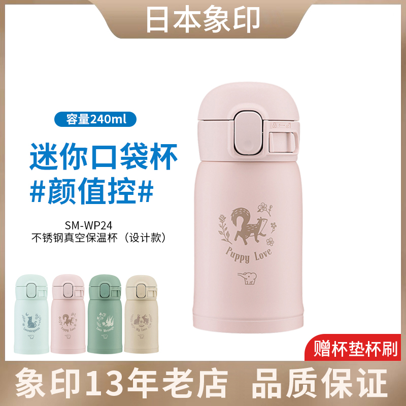 日本象印原装进口保温杯男女士便携口袋杯迷你小巧水杯SM-WP24