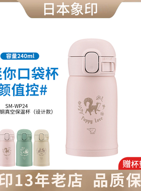 日本象印原装进口保温杯男女士便携口袋杯迷你小巧水杯SM-WP24