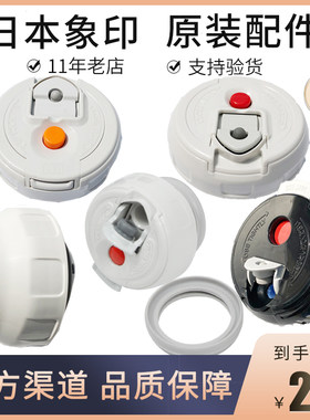 日本象印保温杯盖中栓密封圈配件