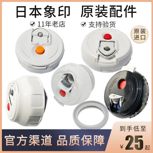 日本象印保温杯盖中栓密封圈配件