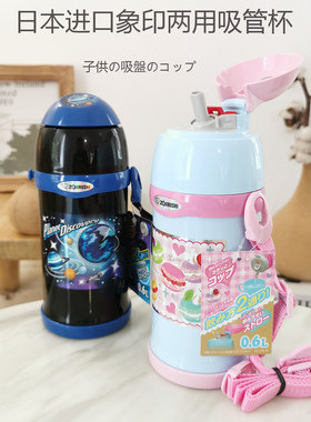 日本象印儿童保温杯双盖两用