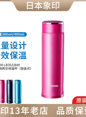 日本象印保温杯SM-LA48/LB36/60不锈钢真空男女水杯学生便携茶杯