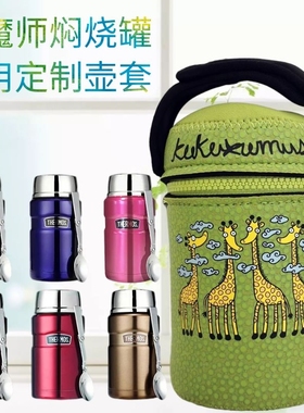 膳魔师保温杯焖烧杯专用定制杯套SK3020壶套SK3000保护套手提卡通