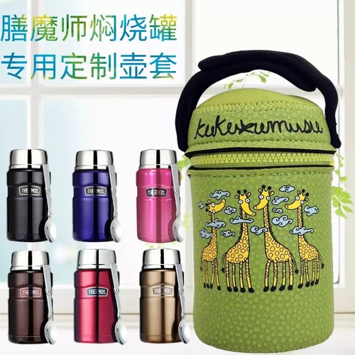 膳魔师焖烧杯专用杯套防护隔热套