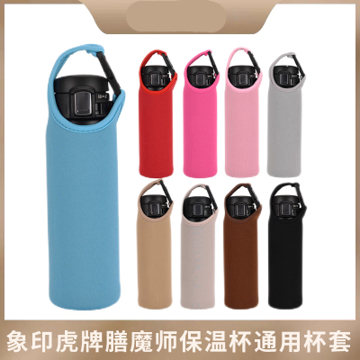 带手提膳魔师保温杯保护套