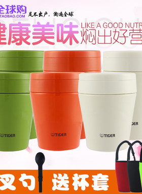 虎牌保温杯不锈钢焖烧杯婴儿