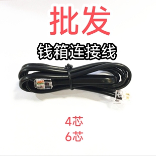 钱箱数据线批发收银机连接线RJ11数据线6P4C6C钱箱抽屉自动打开线