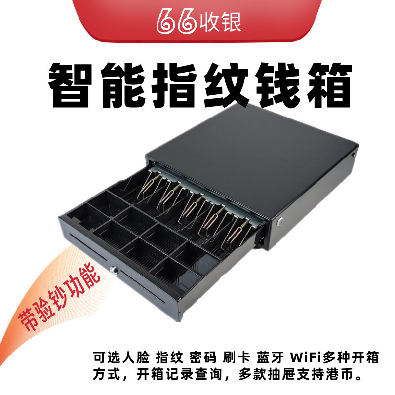 指纹钱箱密码刷卡触摸按键指纹收钱箱港币人民币现金指纹收银钱箱
