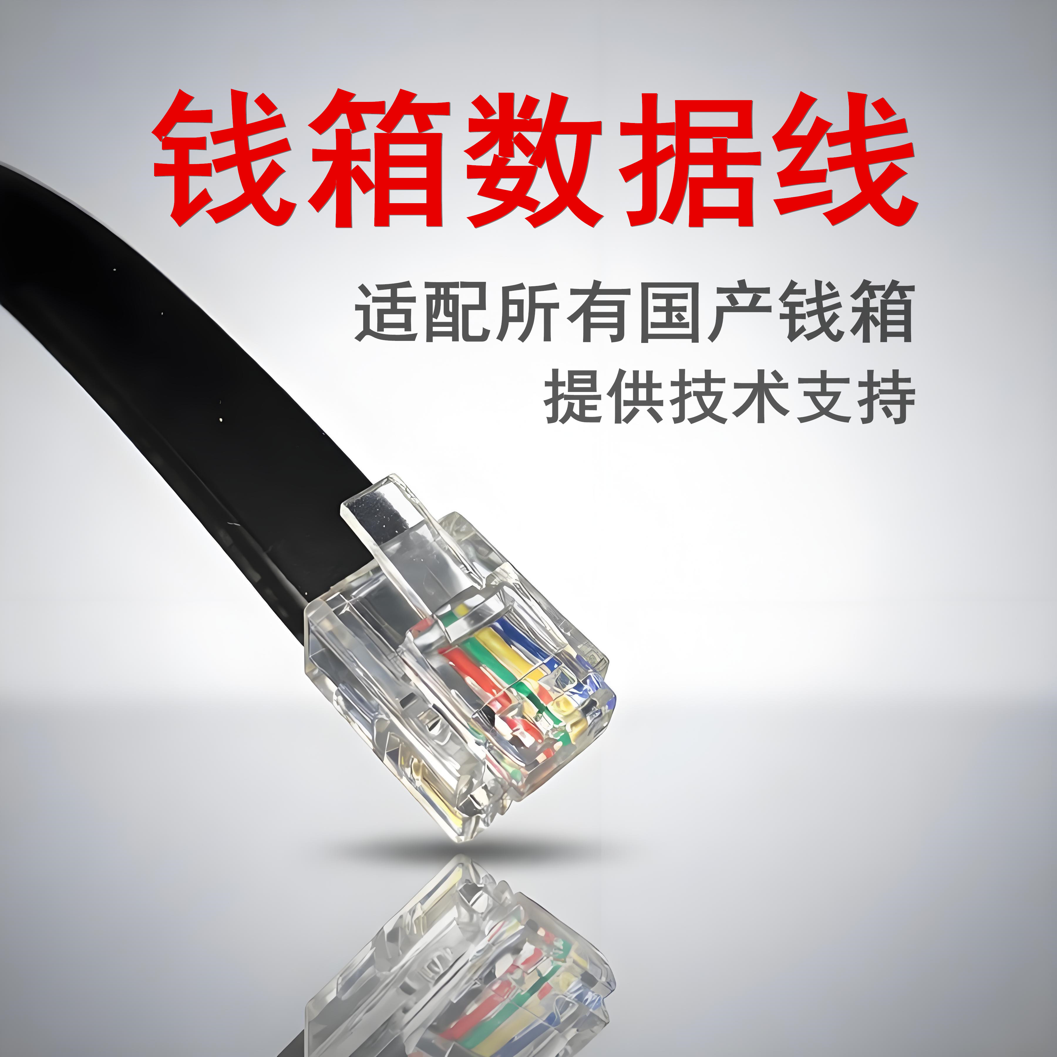 66收银钱箱连接线通用款图片