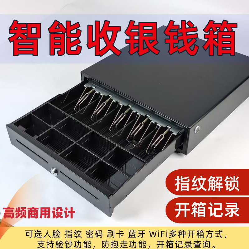 陆陆富收银钱箱指纹人脸密码刷卡蓝牙按键带开箱记录智能钱箱