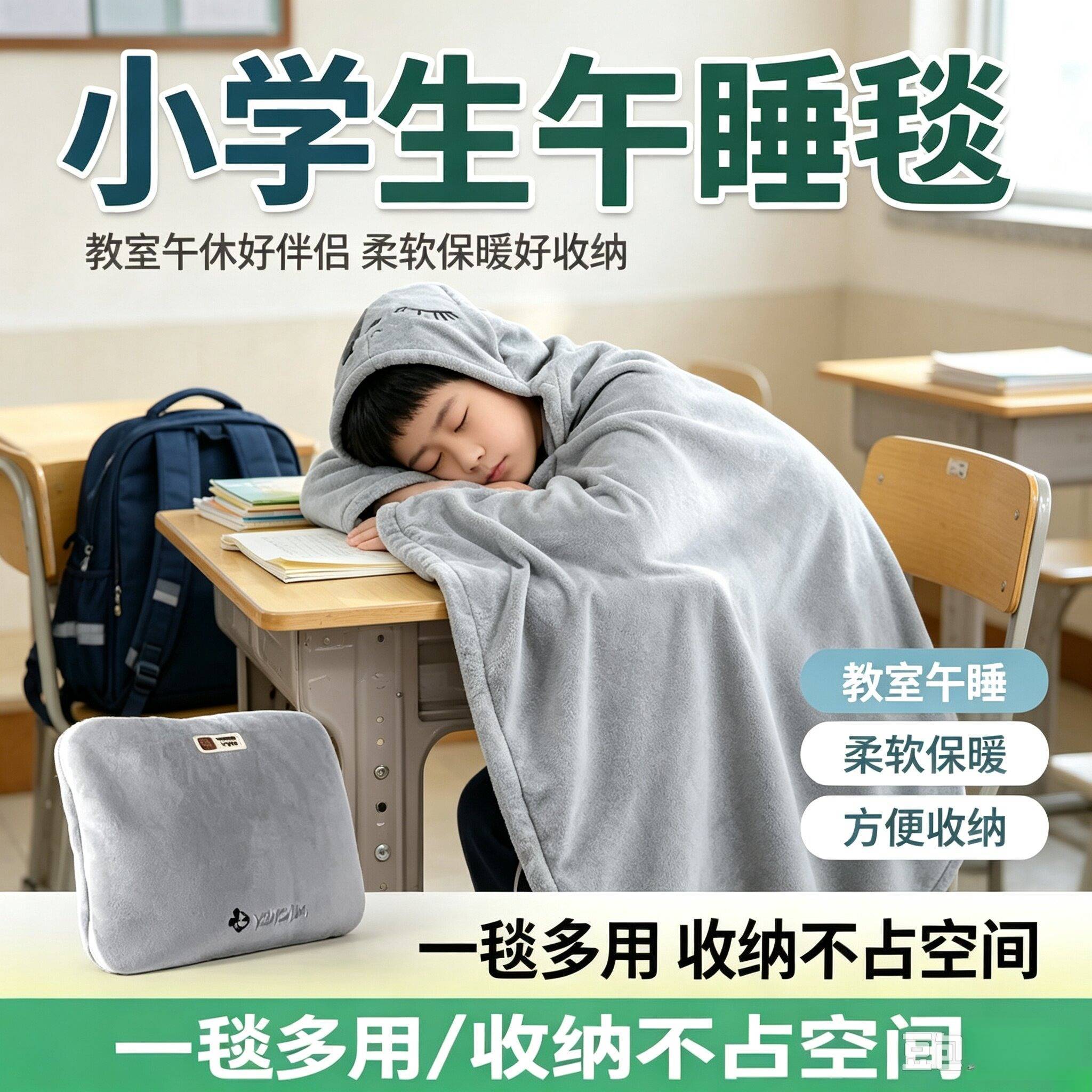 小学生午睡毯子可收纳儿童小被子图片