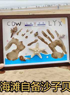 沙子手印相框情侣相框中空立体画框手工海边沙子贝壳创意纪念礼物