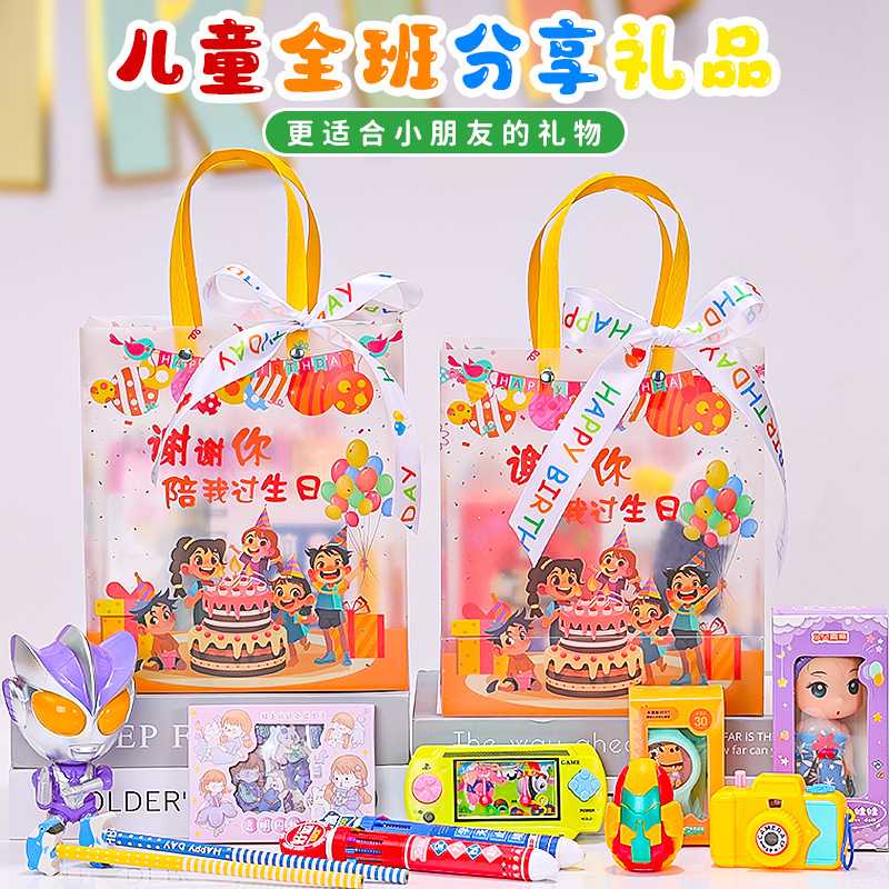 小朋友生日宴伴手礼幼儿园礼物分享学生儿童生日宴玩具礼物回礼