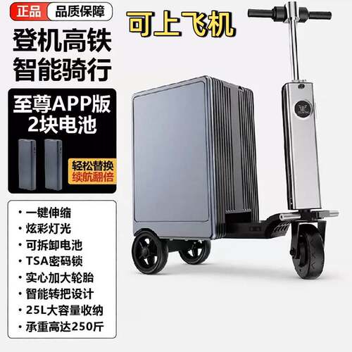 电动行李箱可上飞机新款男女骑行