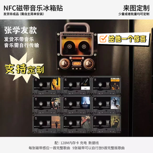 磁带音乐冰箱贴张学友亚克力摆件NFC磁吸冰箱贴感应自动播放歌曲