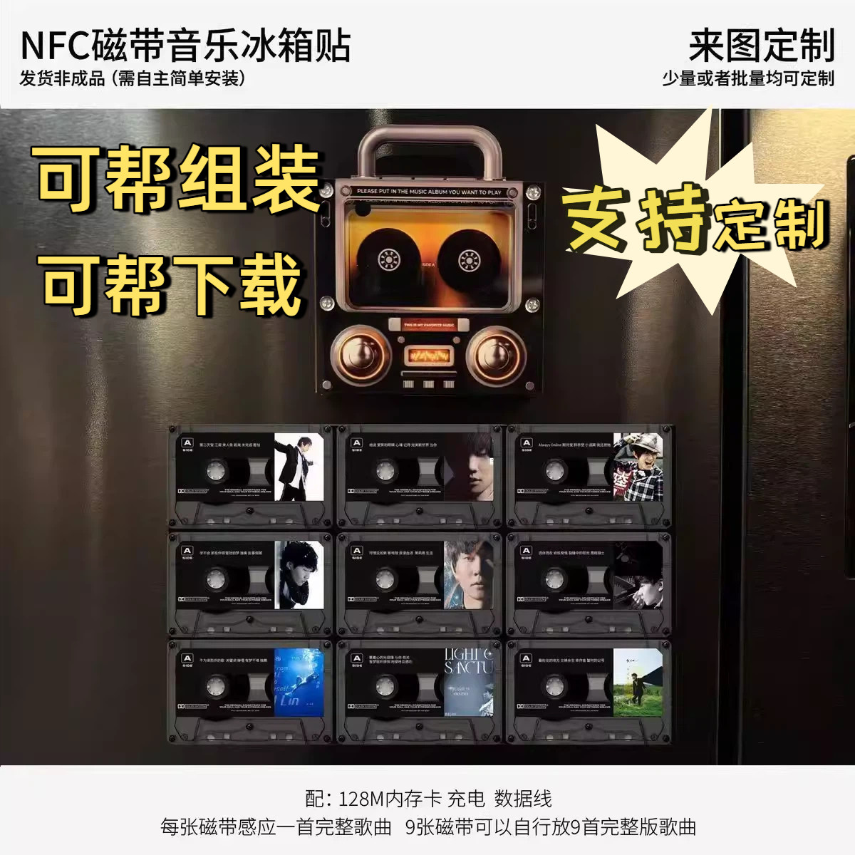 周杰伦NFC磁带造型音乐磁吸冰箱贴NFC感应自动播放歌曲亚克力摆件