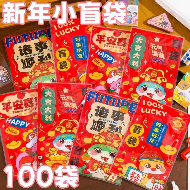 小学生新年奖励创意盲袋盲盒小礼物幼儿园儿童全班分享实用小礼品